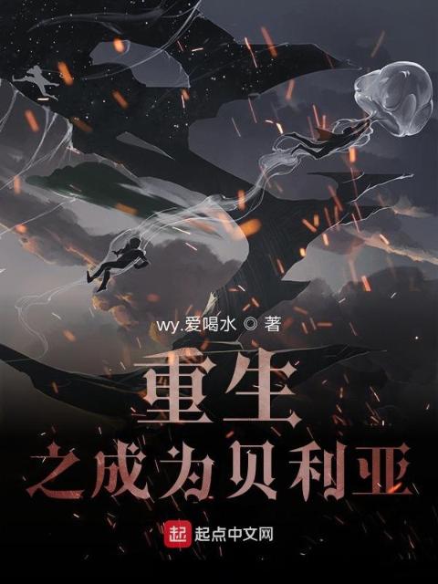重生之成为贝利亚