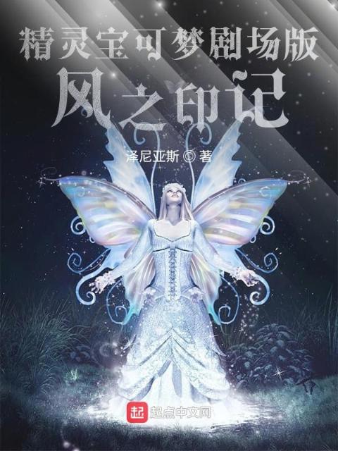 精灵宝可梦剧场版风之印记