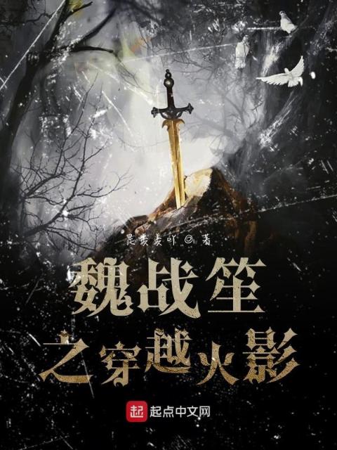 魏战笙