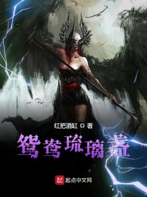 鸳鸯琉璃盏