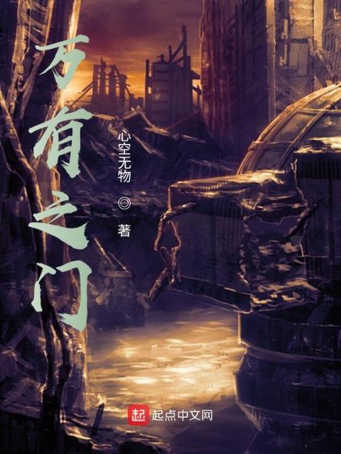 万有之门