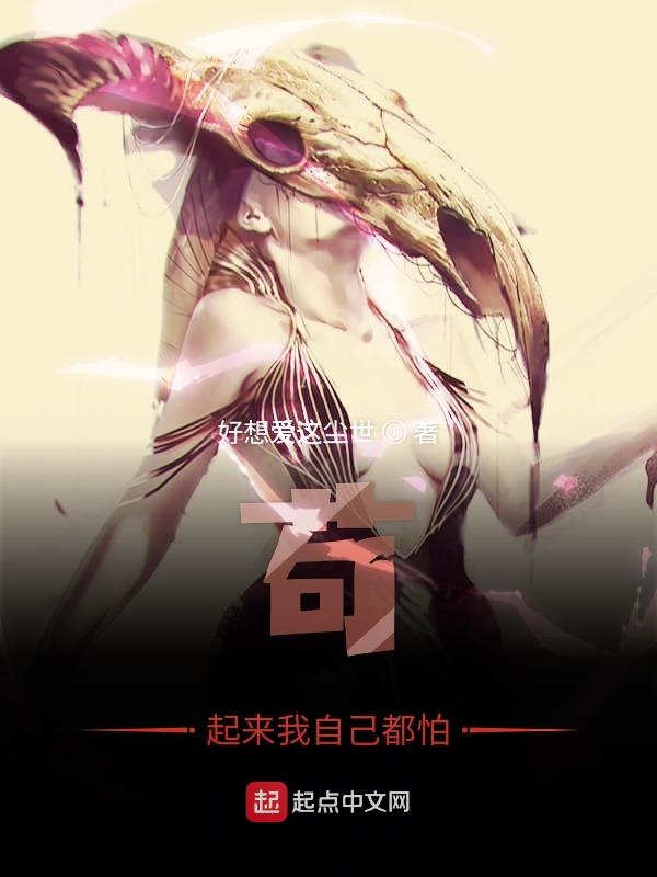 苟起来我自己都怕
