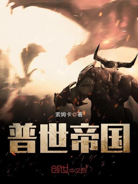 普世帝国