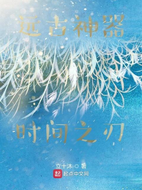 改变时空的利刃