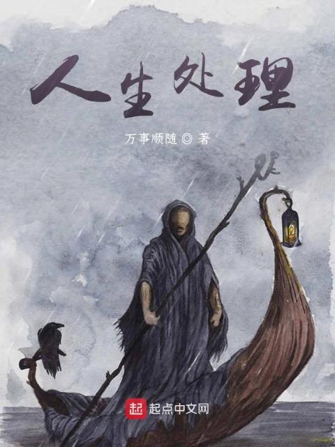 人生处理