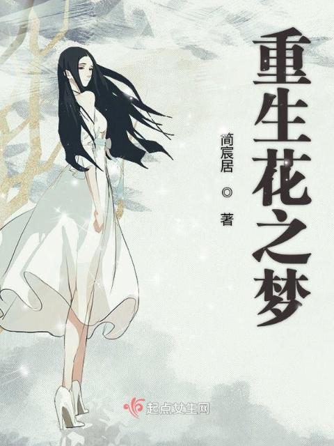 金银花露小说