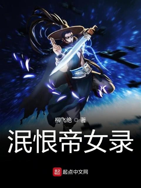 黑刀丑女