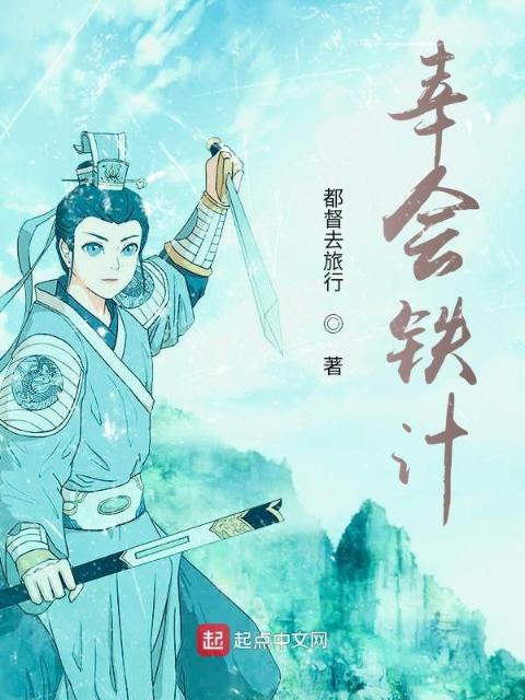 幸会铁汁