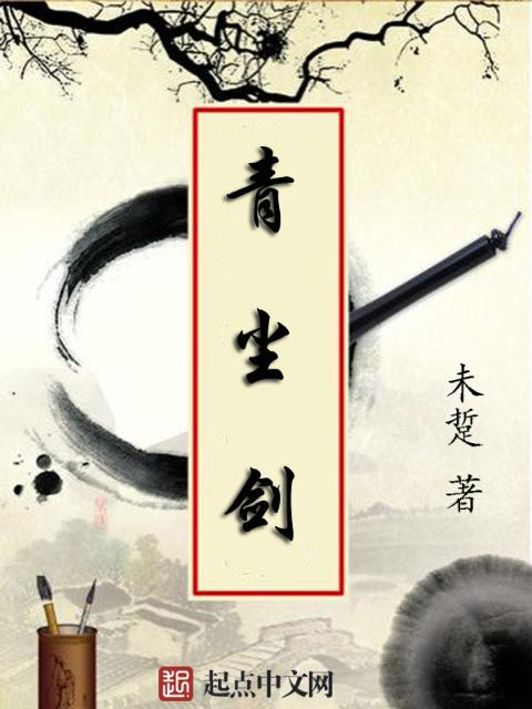 青尘剑
