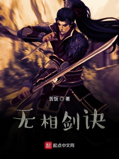 无相剑诀