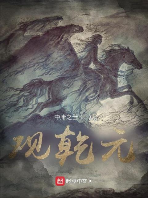观乾元