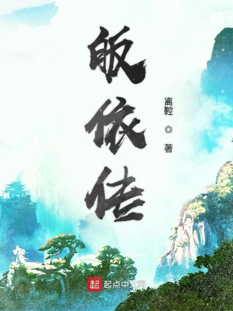 皈依传