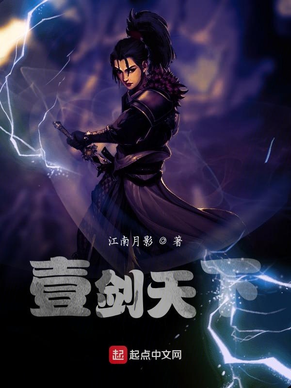 壹剑镇九州