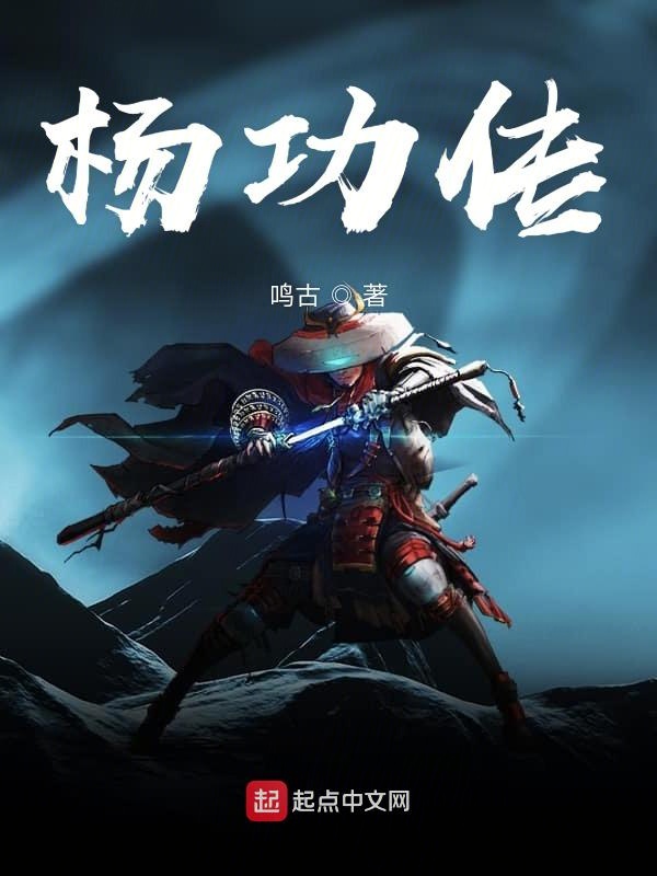杨功传