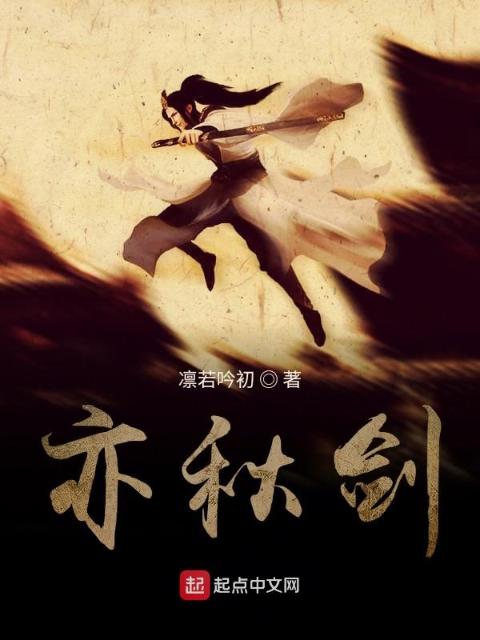 亦秋剑