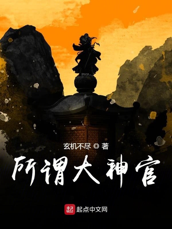 所谓大神官