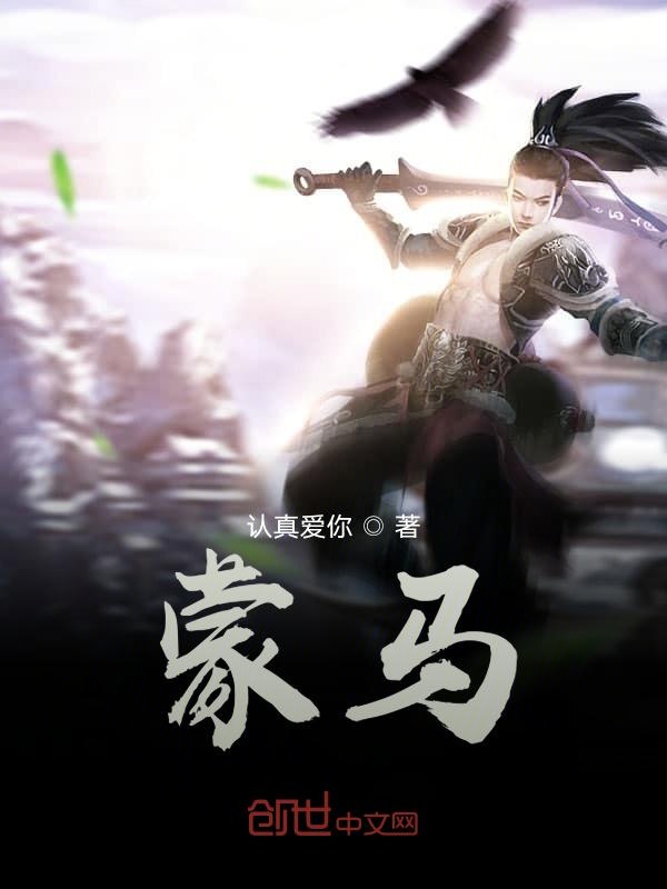 蒙马