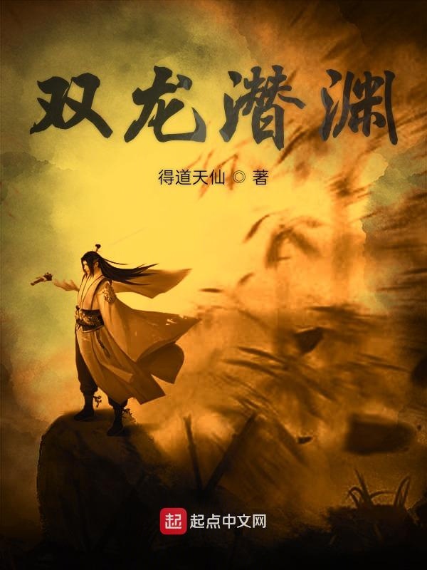 双龙潜渊