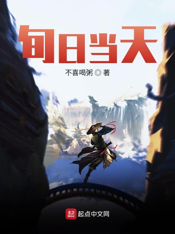 旬日当天