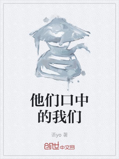 他们口中的榴莲视频在线观看成人官网入口