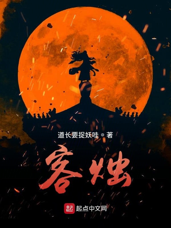 客烛