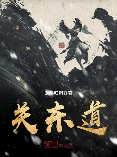 关东道