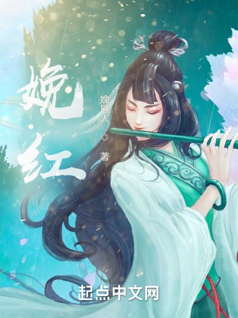 娩红