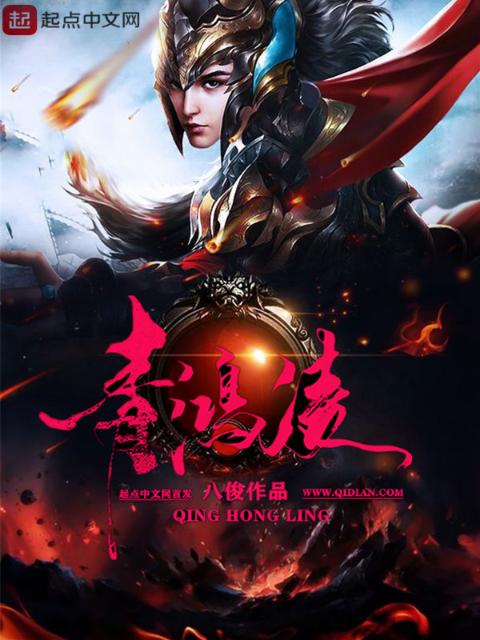 青鸿凌