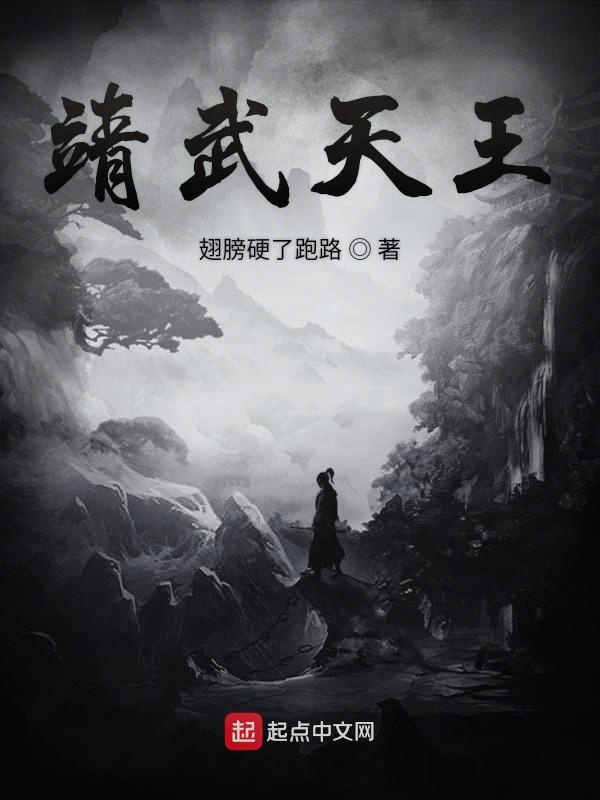 靖武天王
