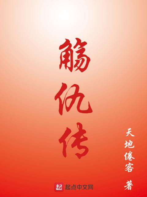 觞仇传