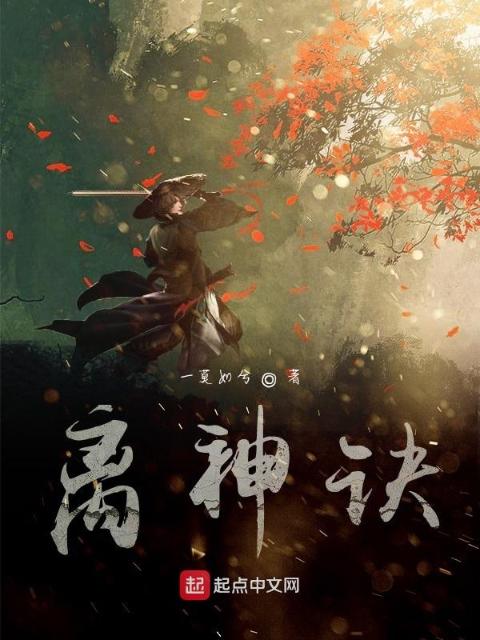 离神诀