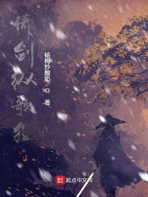倚剑纵歌狂