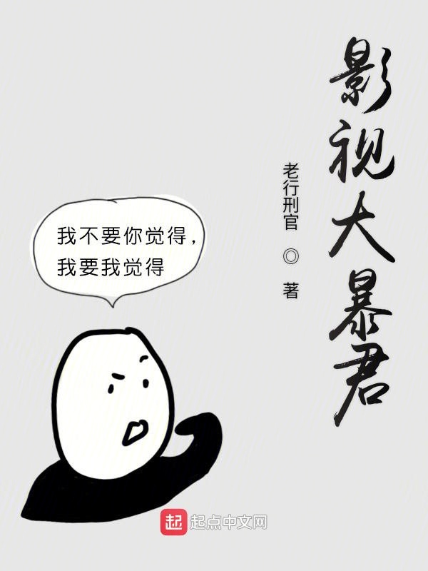 影视大暴君