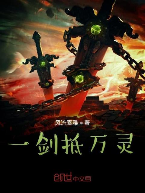 一剑抵万灵