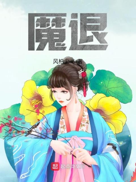 魔退