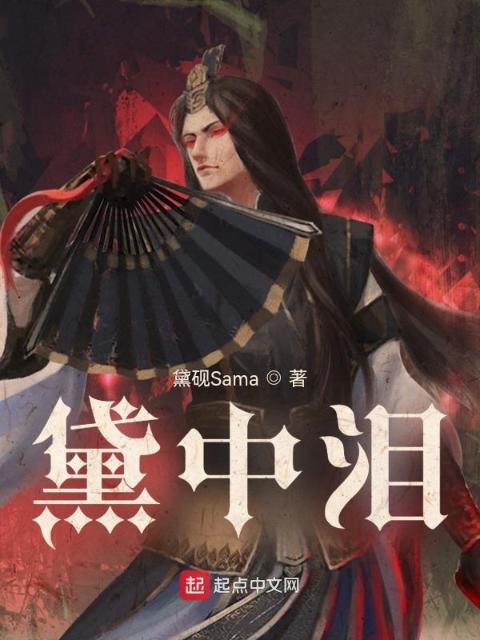 黛中泪
