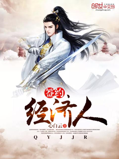 签约经纪人