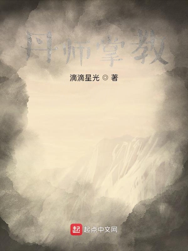 丹师掌教