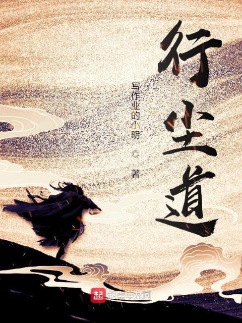 行尘道
