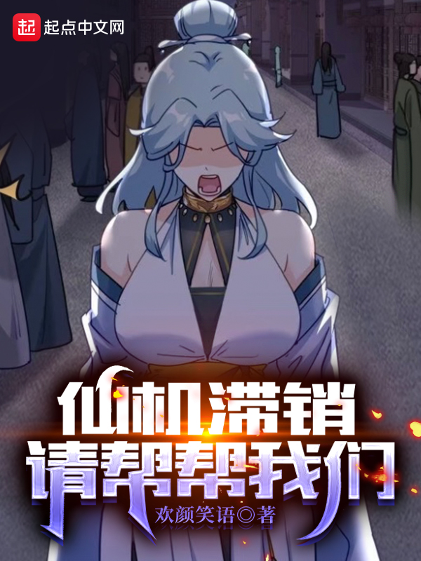 仙机滞销，请帮帮榴莲视频在线观看成人官网入口