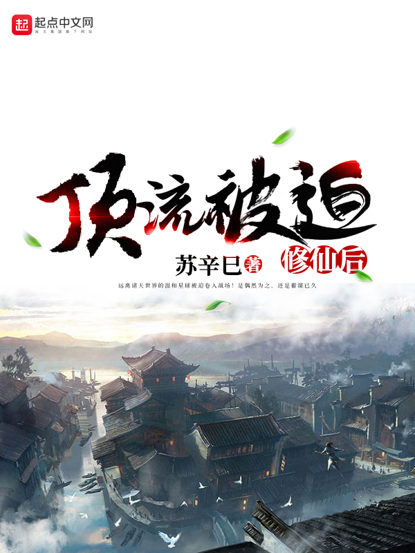 顶流被迫修仙后