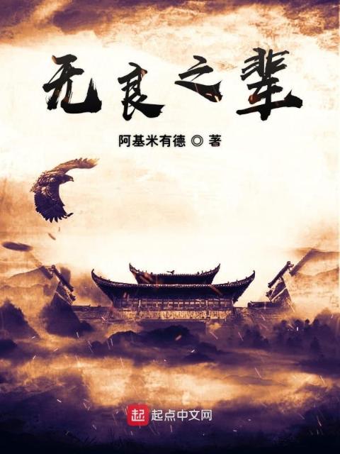 无良之辈