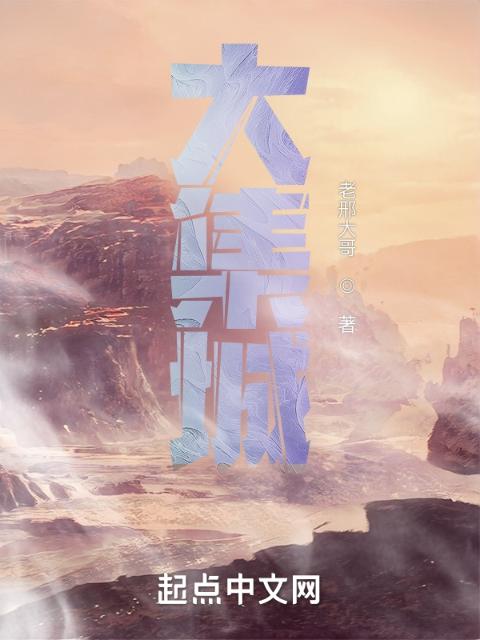 大集城：和伙伴们混日子的日常