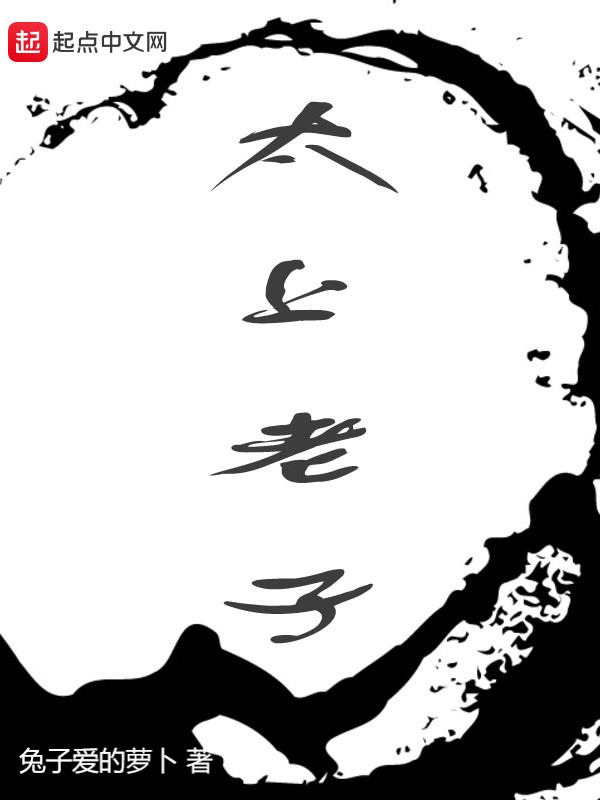 太上帅子