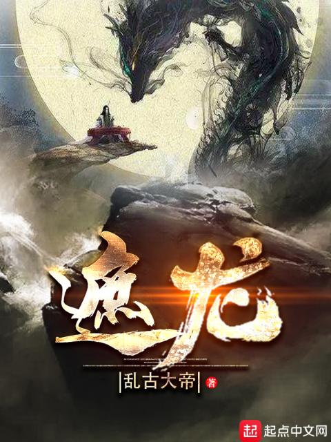 遮龙