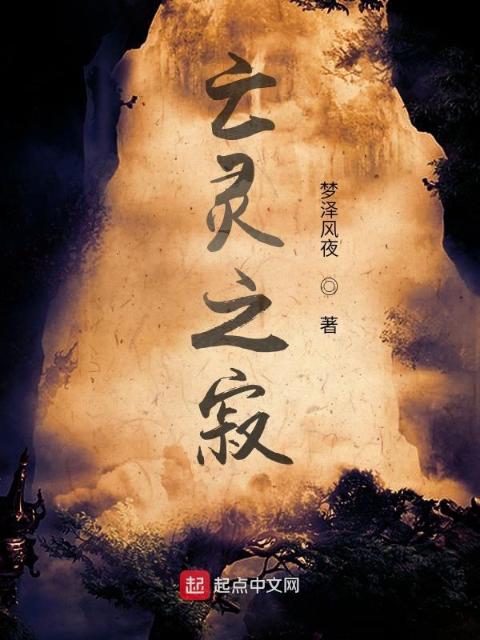 亡灵之寂