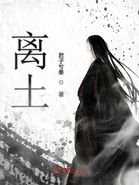 离土