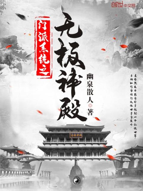 门派系统之无极神殿