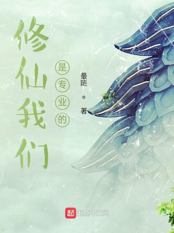 修仙榴莲视频在线观看成人官网入口是专业的