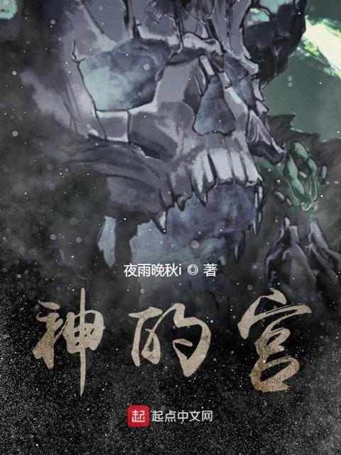 神的宫